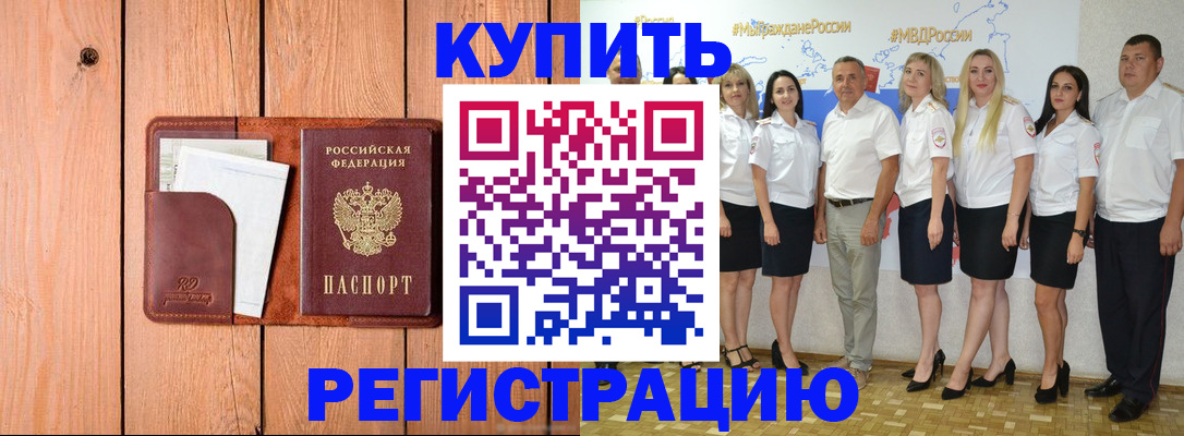 временная регистрация законно в Пушкино